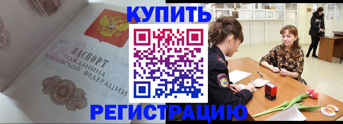прописка штамп в Торопеце