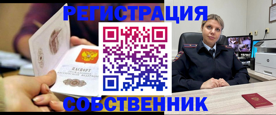 временная регистрация купить в Торопеце